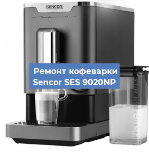 Чистка кофемашины Sencor SES 9020NP от накипи в Самаре